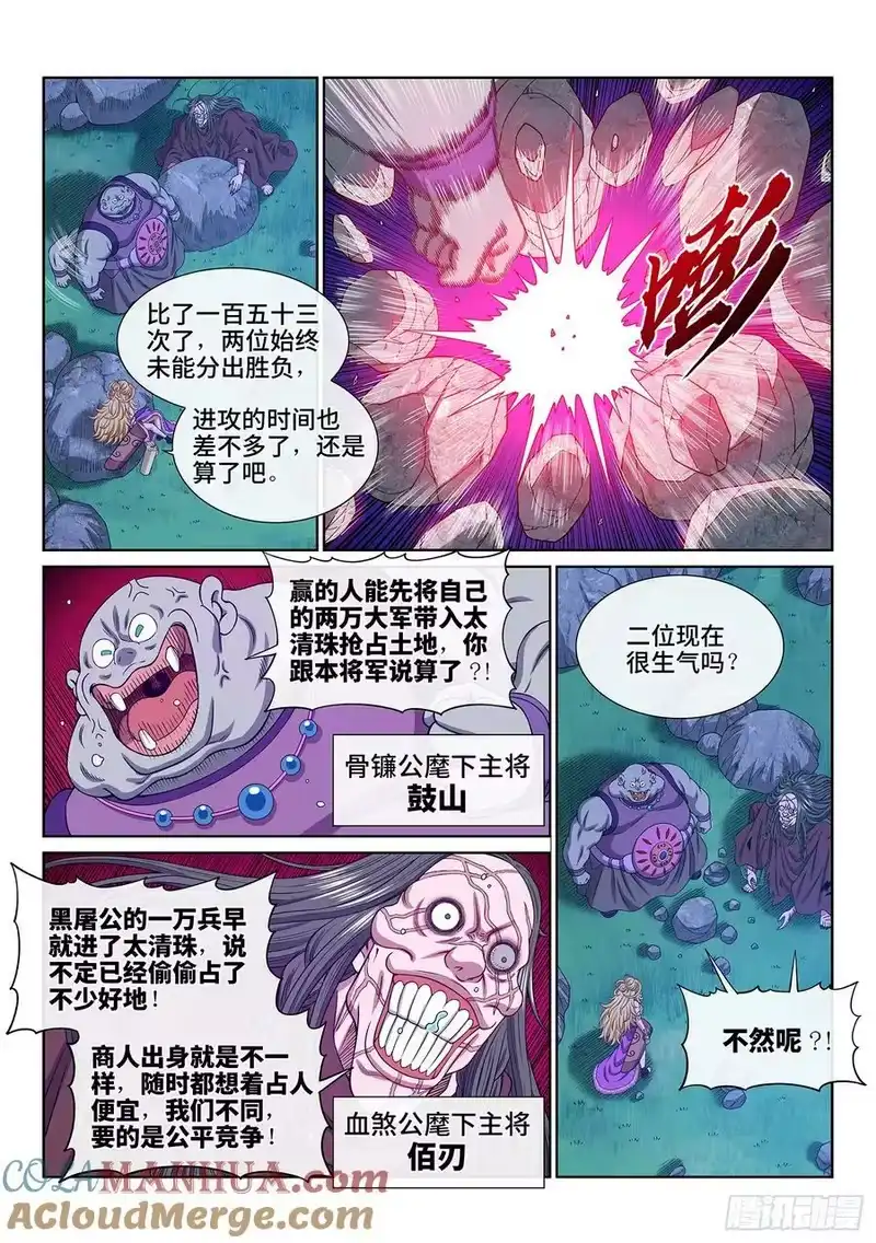 我是大神仙_h 第五八三话·为 您 第3页