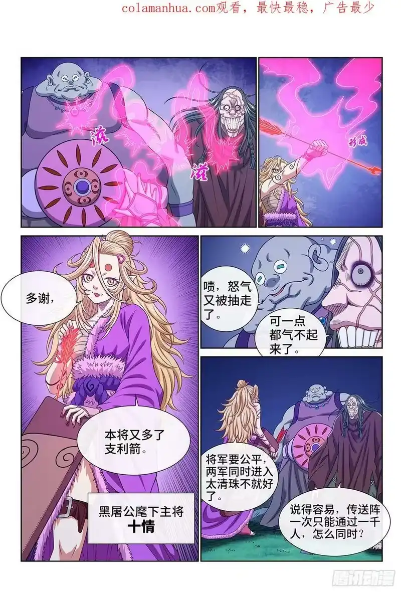 我是大神仙_h 第五八三话·为 您 第4页