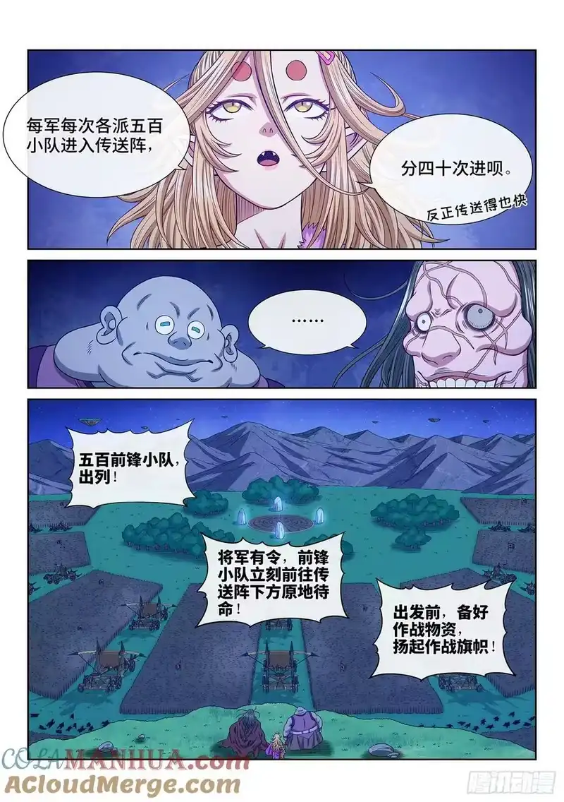我是大神仙_h 第五八三话·为 您 第5页