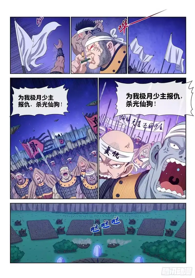 我是大神仙_h 第五八三话·为 您 第6页