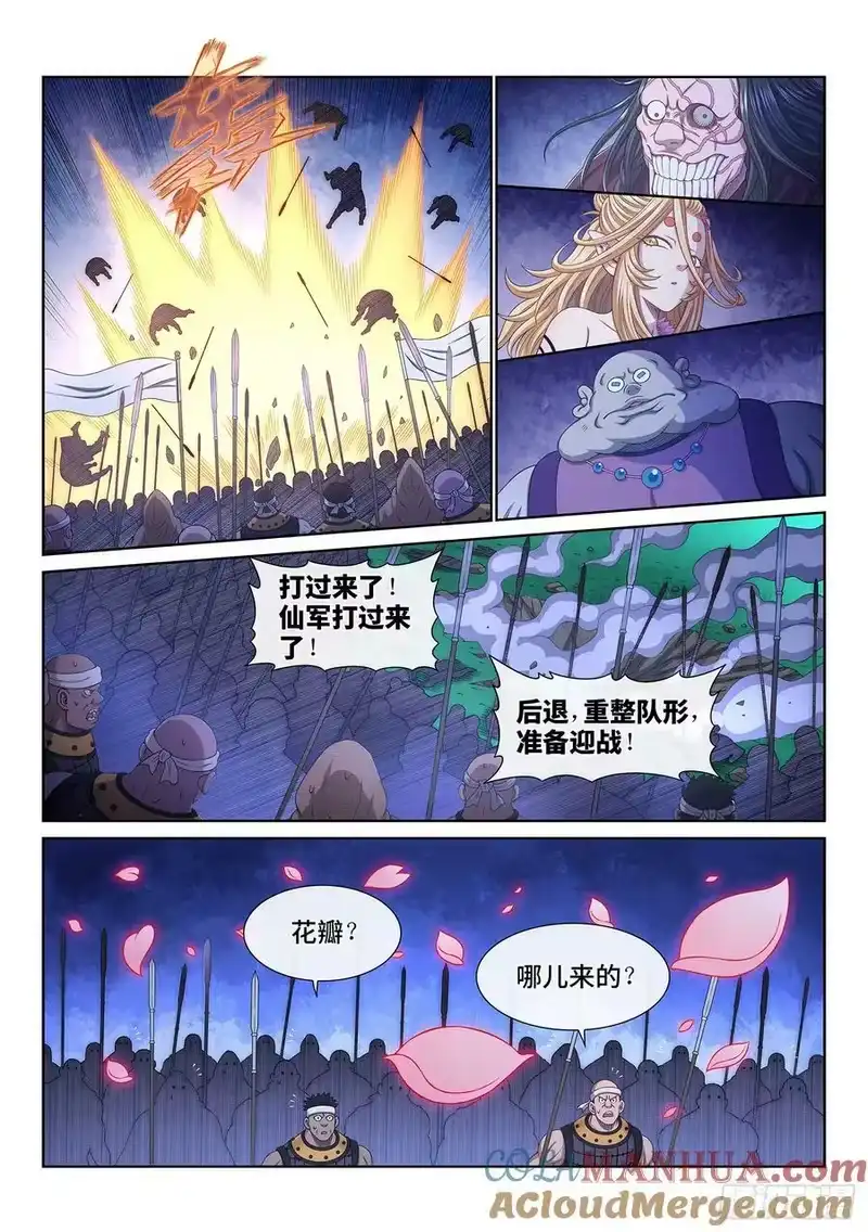 我是大神仙_h 第五八三话·为 您 第7页