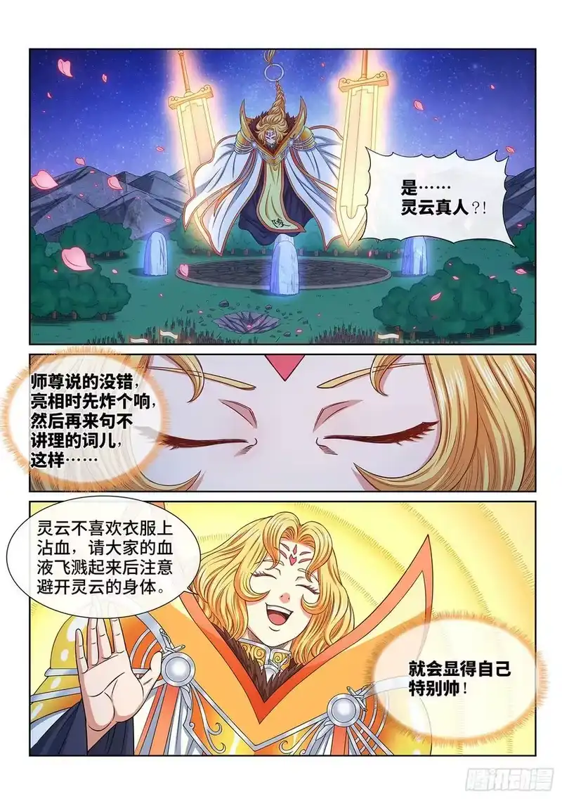我是大神仙_h 第五八三话·为 您 第8页