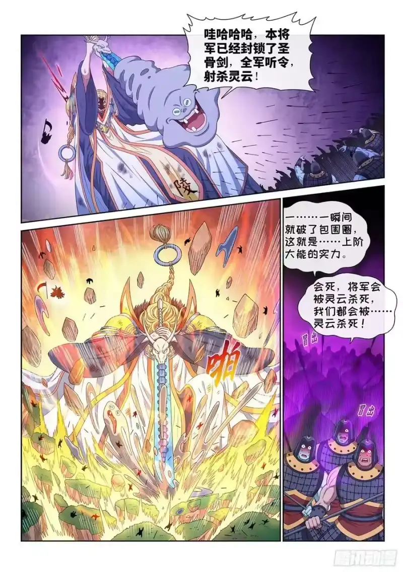 我是大神仙_h 第五八四话·杀 神 第10页