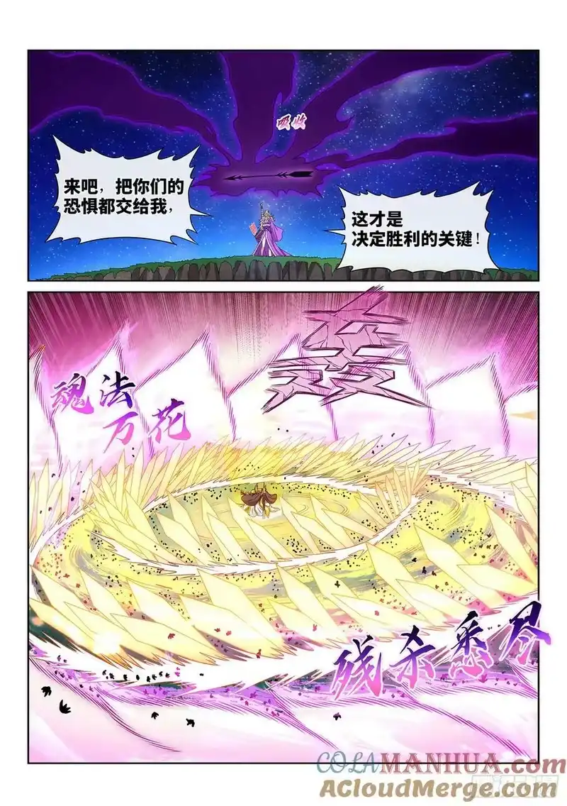 我是大神仙_h 第五八四话·杀 神 第11页
