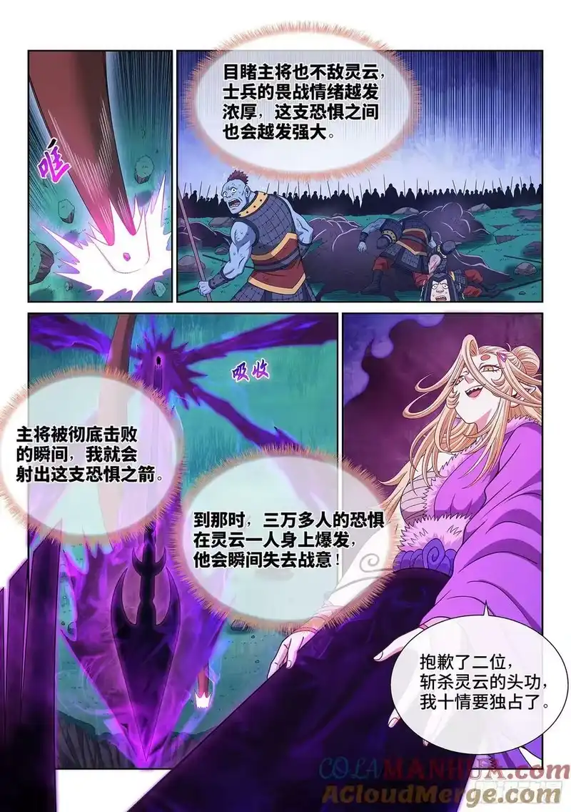 我是大神仙_h 第五八四话·杀 神 第13页