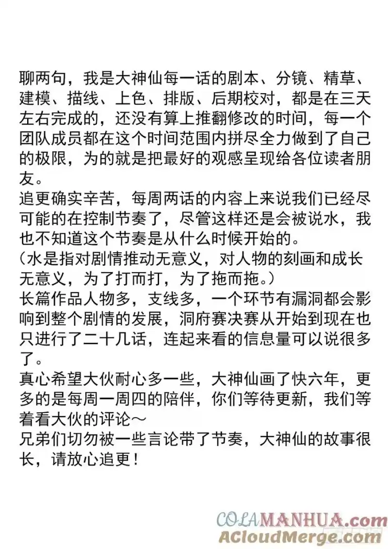 我是大神仙_h 第五八四话·杀 神 第19页