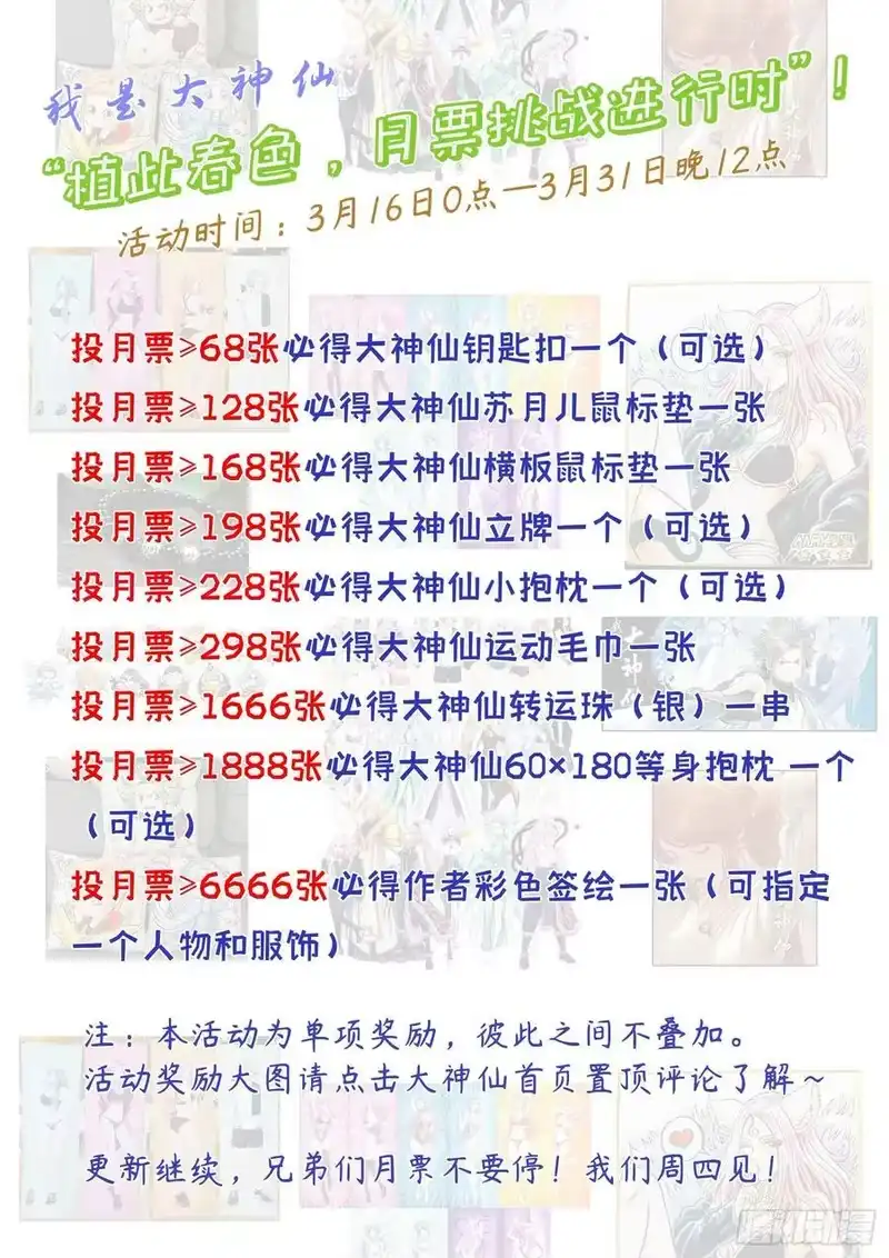 我是大神仙_h 第五八四话·杀 神 第22页