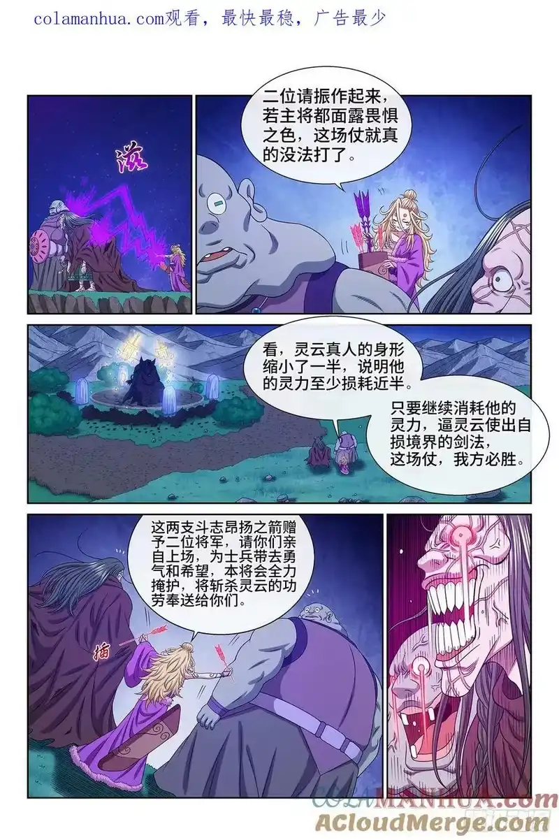 我是大神仙_h 第五八四话·杀 神 第3页