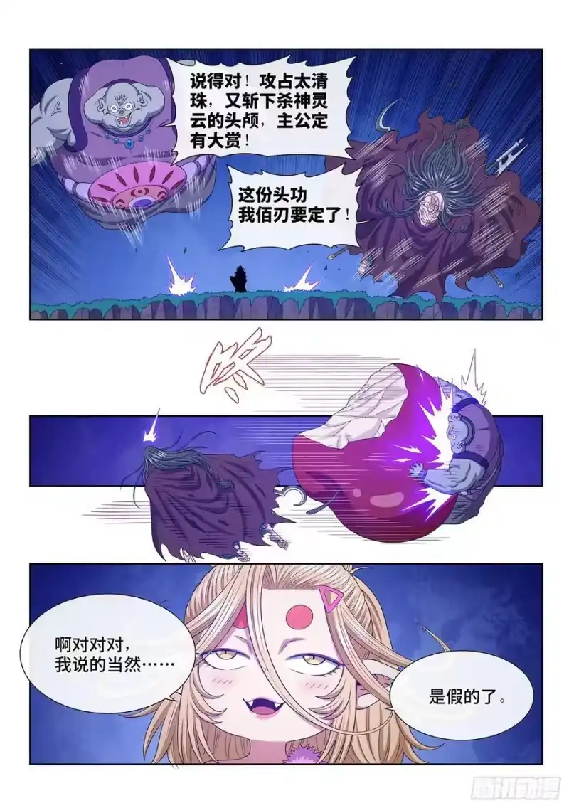 我是大神仙_h 第五八四话·杀 神 第4页
