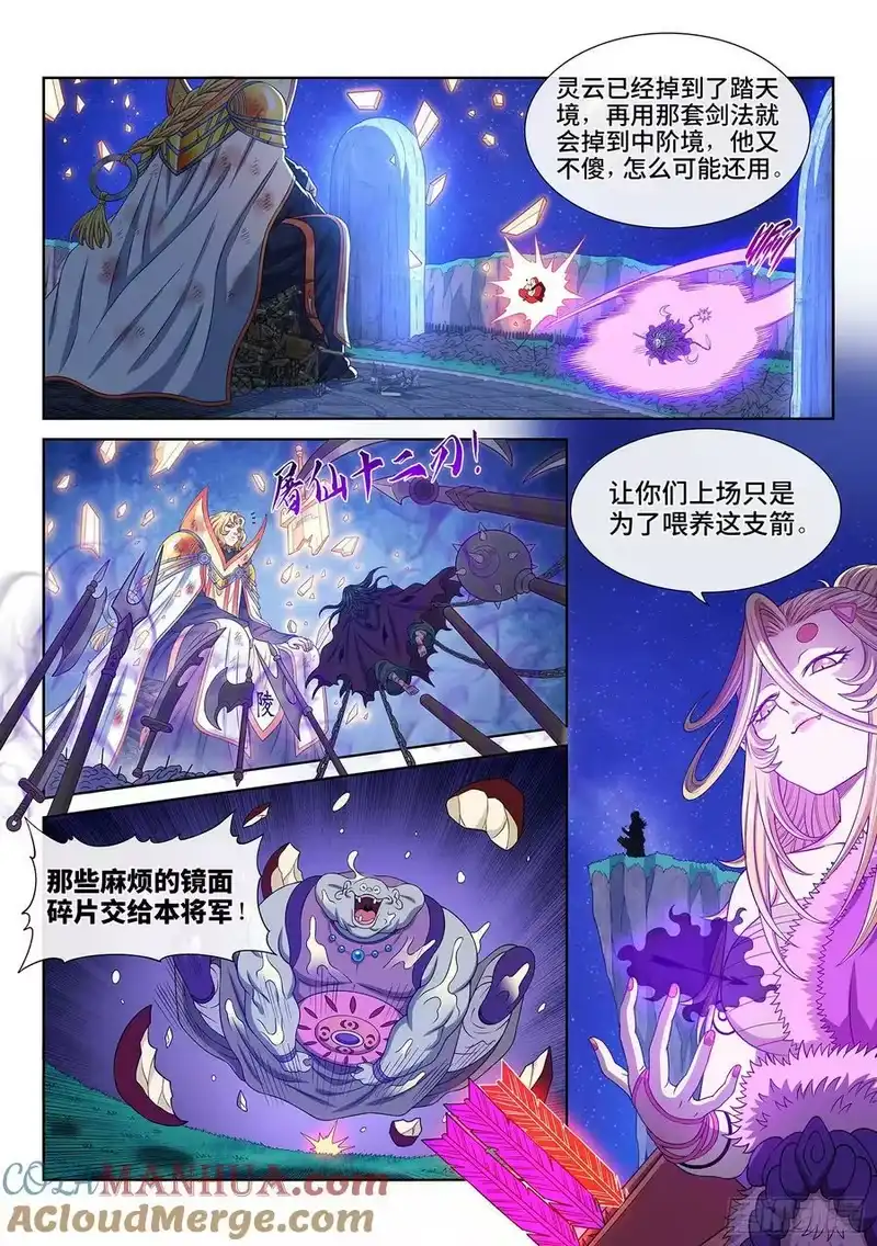 我是大神仙_h 第五八四话·杀 神 第5页