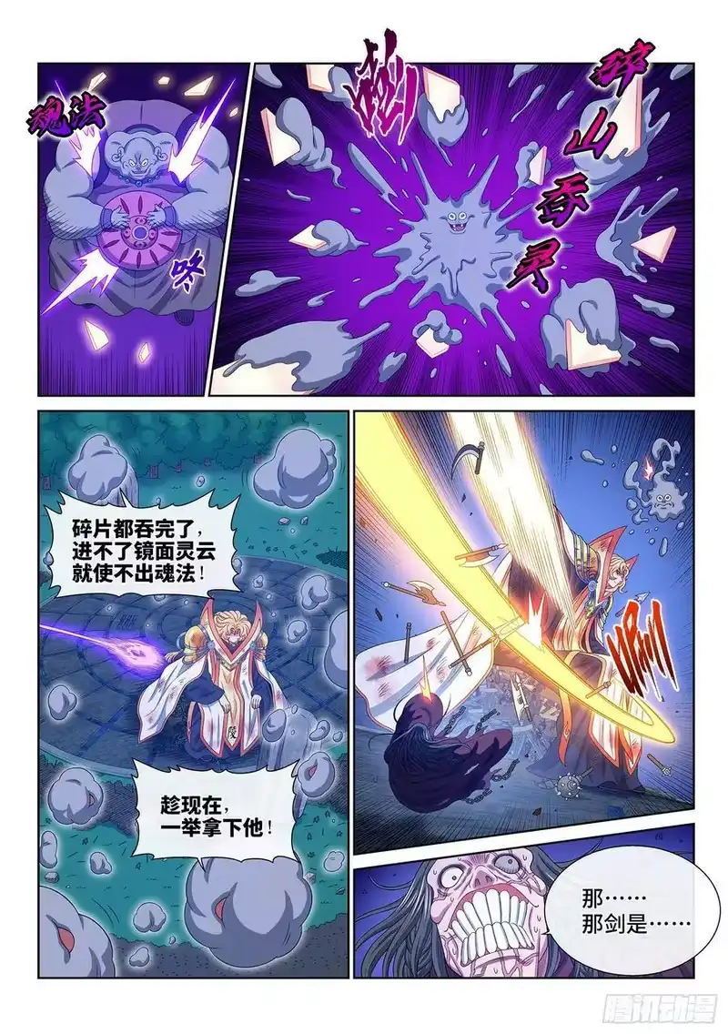 我是大神仙_h 第五八四话·杀 神 第6页