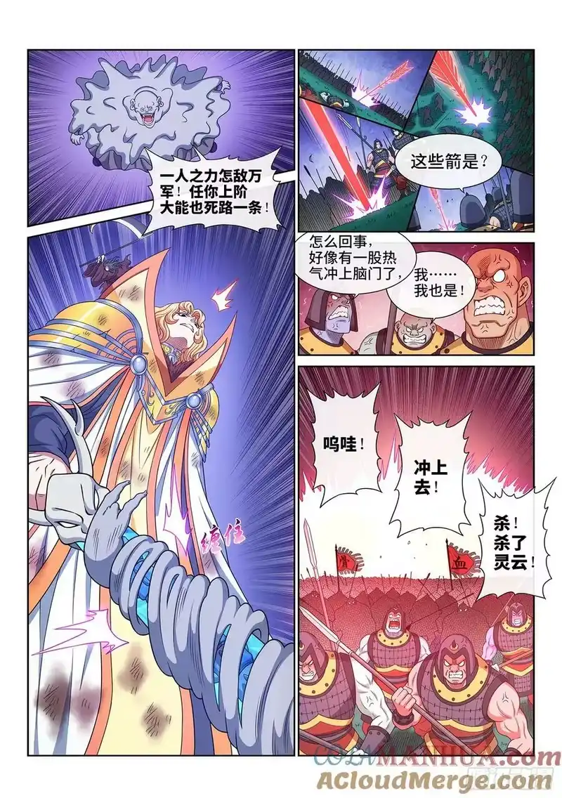 我是大神仙_h 第五八四话·杀 神 第9页
