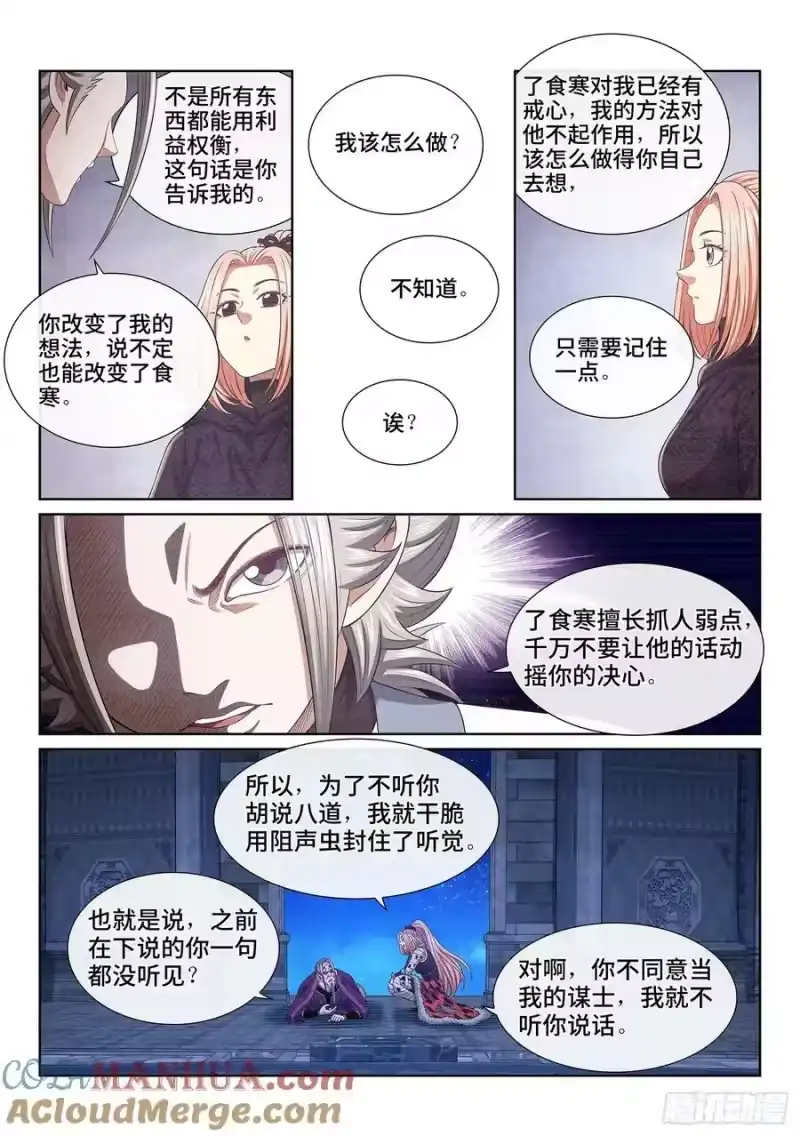 我是大神仙_h 第五八五话·杀伐决断 第11页