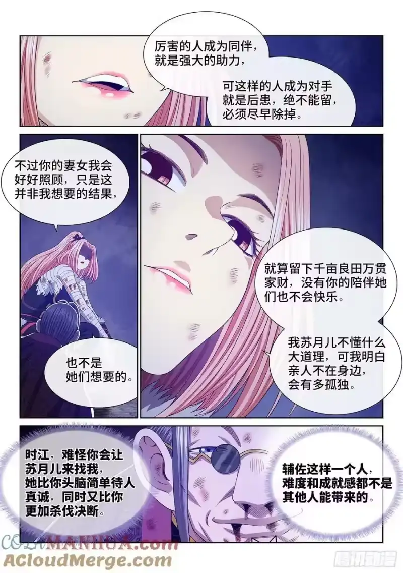 我是大神仙_h 第五八五话·杀伐决断 第13页