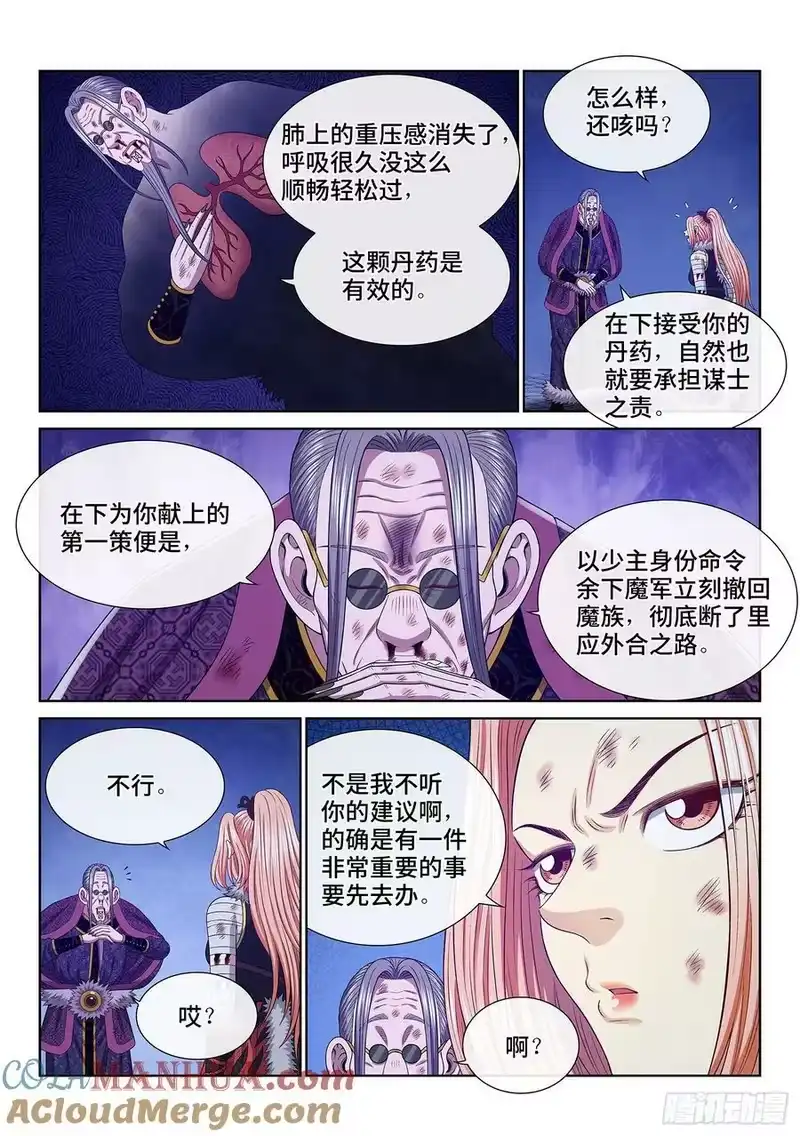 我是大神仙_h 第五八五话·杀伐决断 第15页