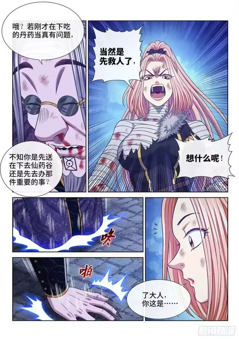 我是大神仙_h 第五八五话·杀伐决断 第16页