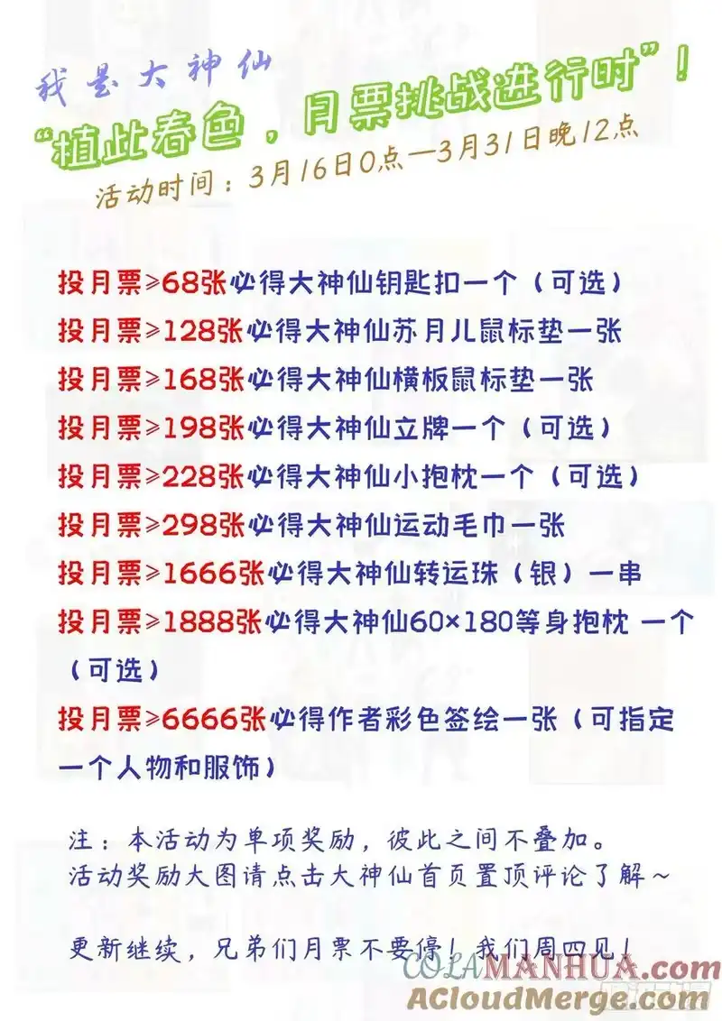 我是大神仙_h 第五八五话·杀伐决断 第19页