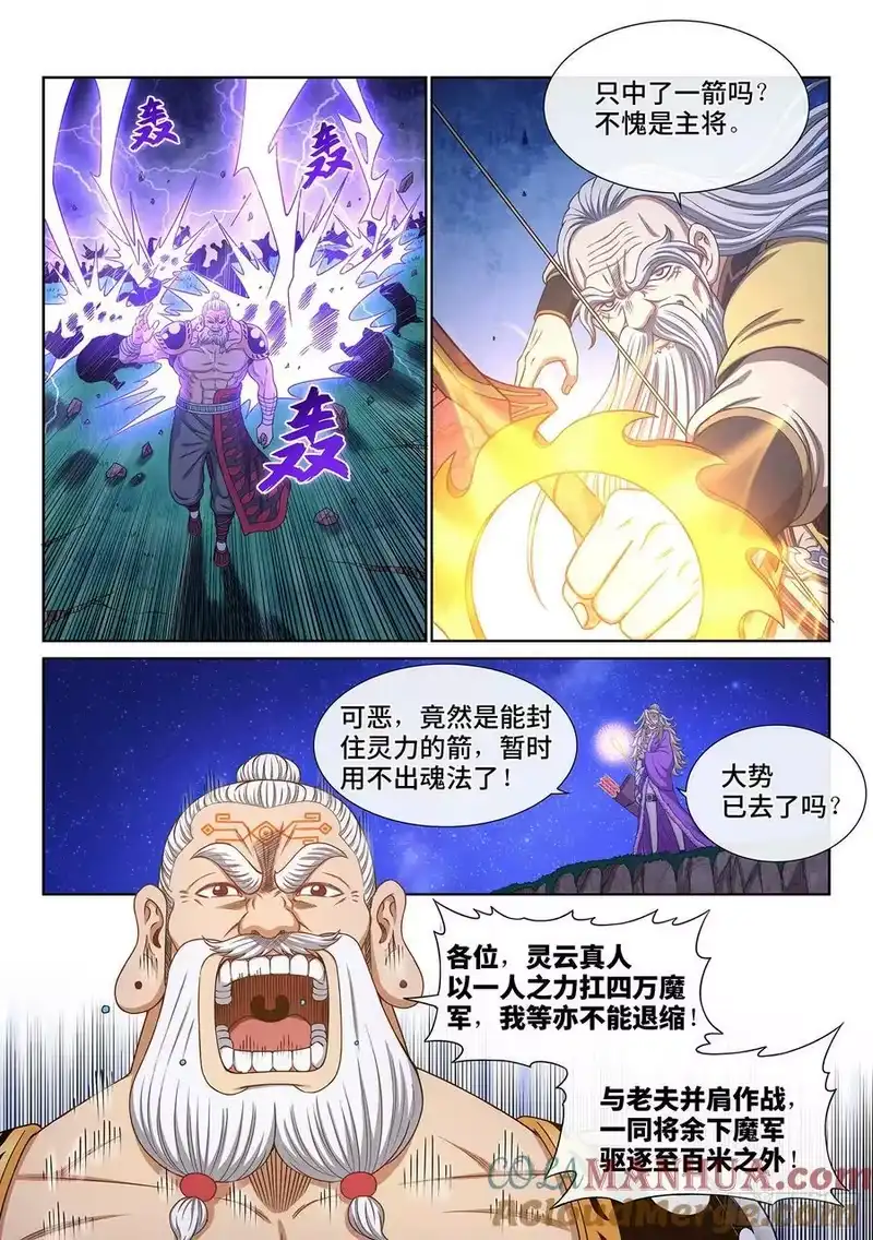 我是大神仙_h 第五八五话·杀伐决断 第3页