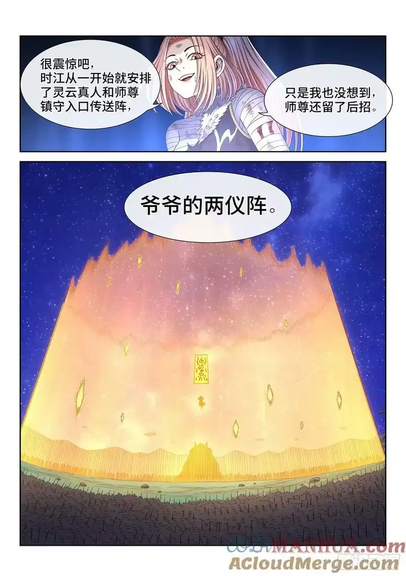 我是大神仙_h 第五八五话·杀伐决断 第5页