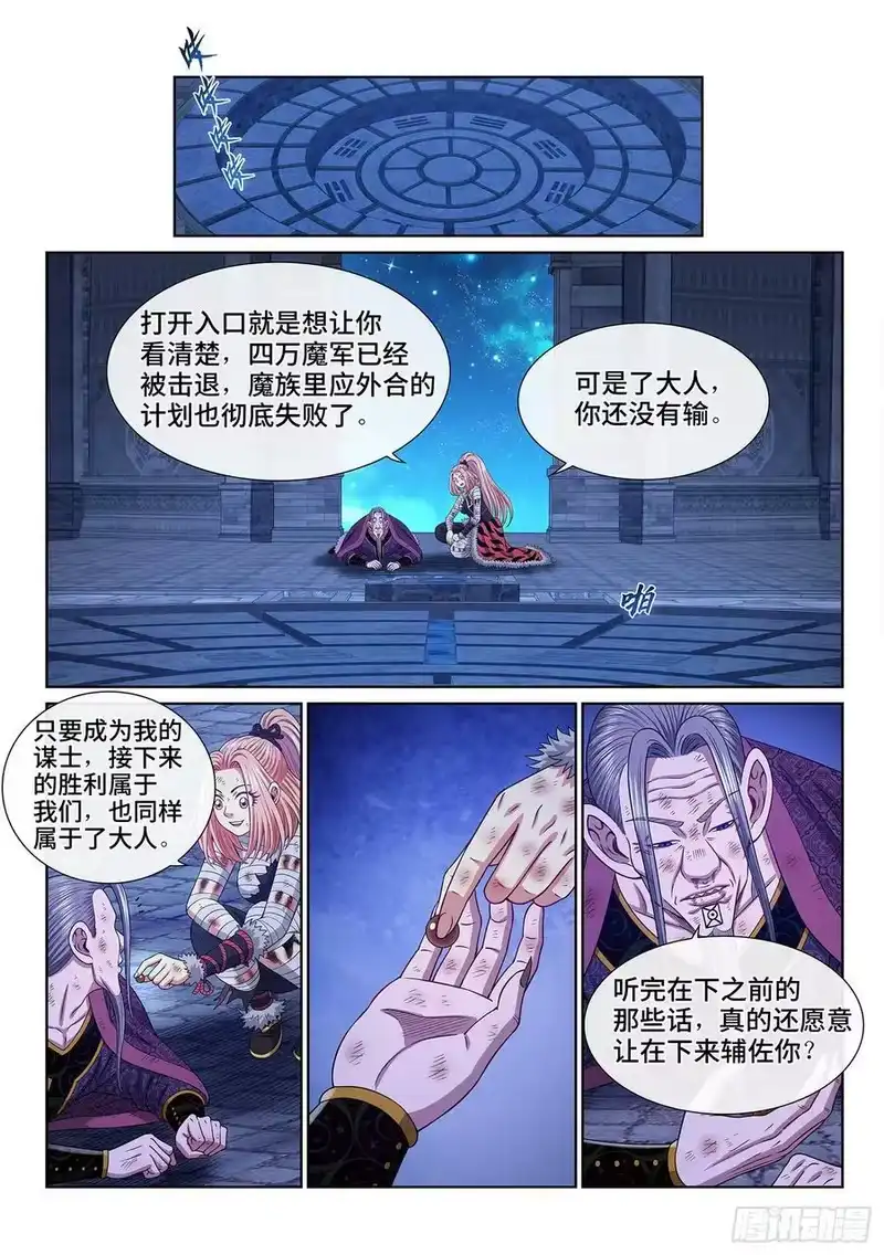 我是大神仙_h 第五八五话·杀伐决断 第8页