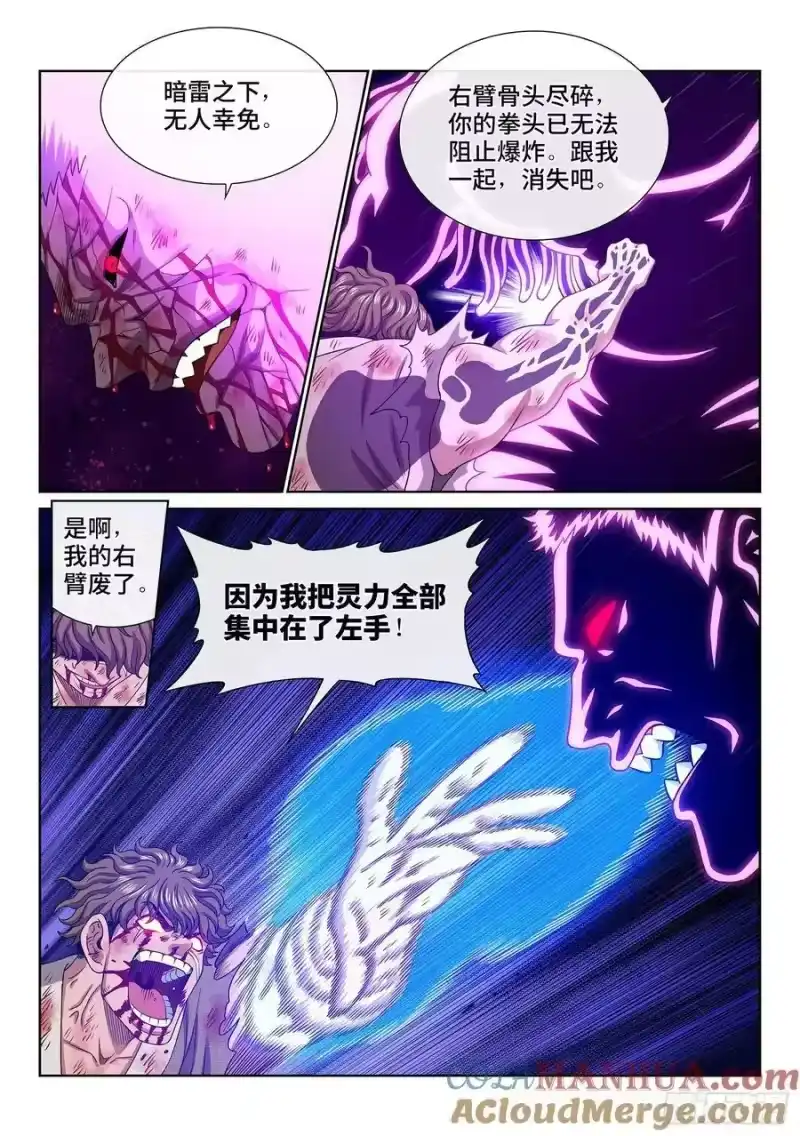 我是大神仙_h 第五八六话·需 要 第13页