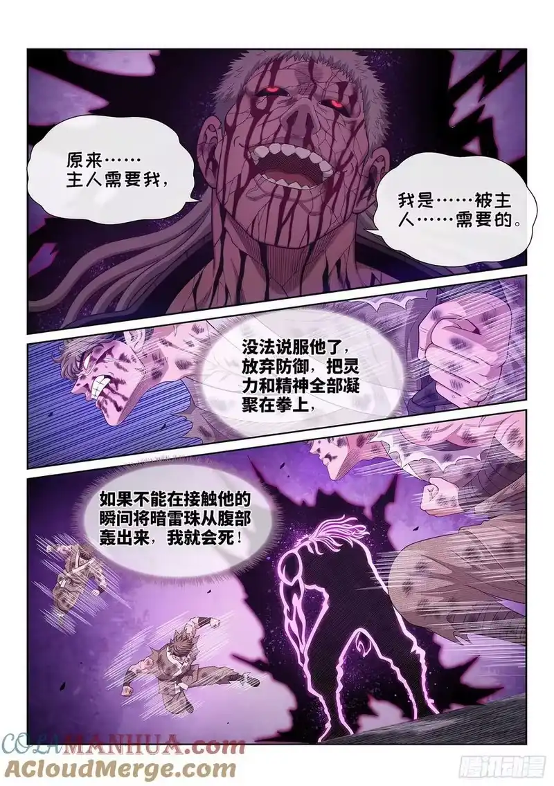 我是大神仙_h 第五八六话·需 要 第9页