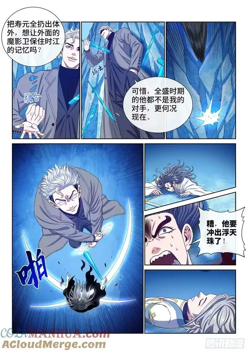 我是大神仙_h 第五八七话·巨芒星之力 第13页
