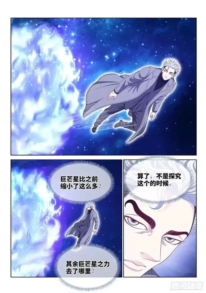 我是大神仙_h 第五八七话·巨芒星之力 第14页