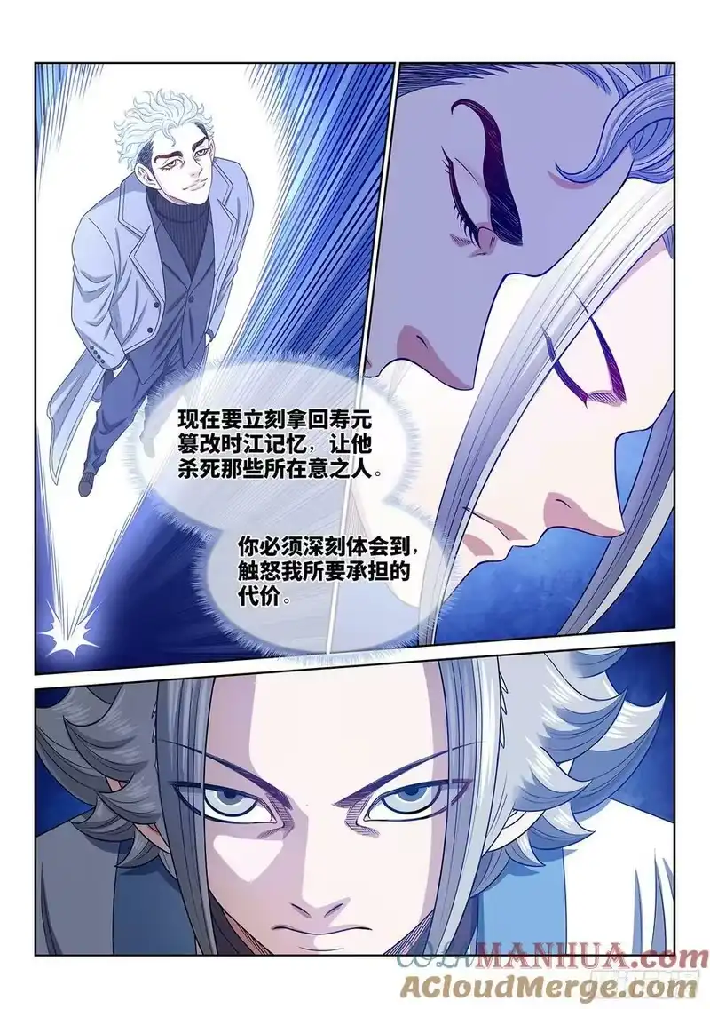 我是大神仙_h 第五八七话·巨芒星之力 第15页