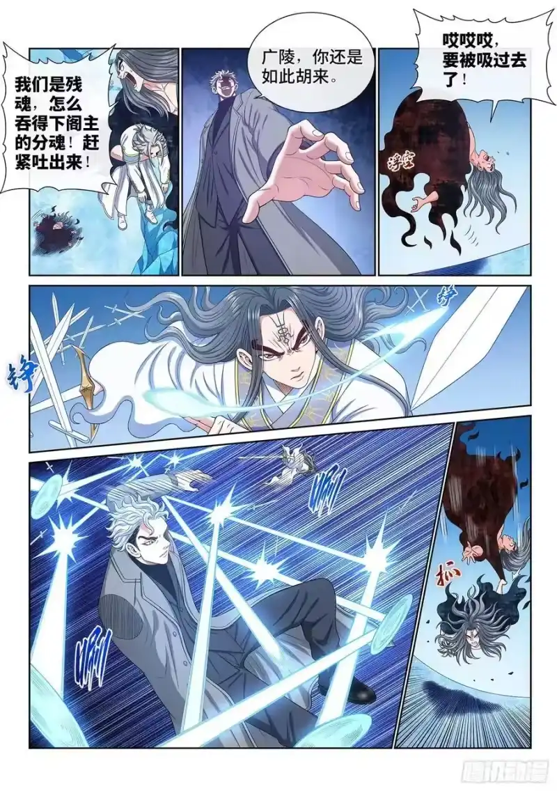 我是大神仙_h 第五八七话·巨芒星之力 第4页