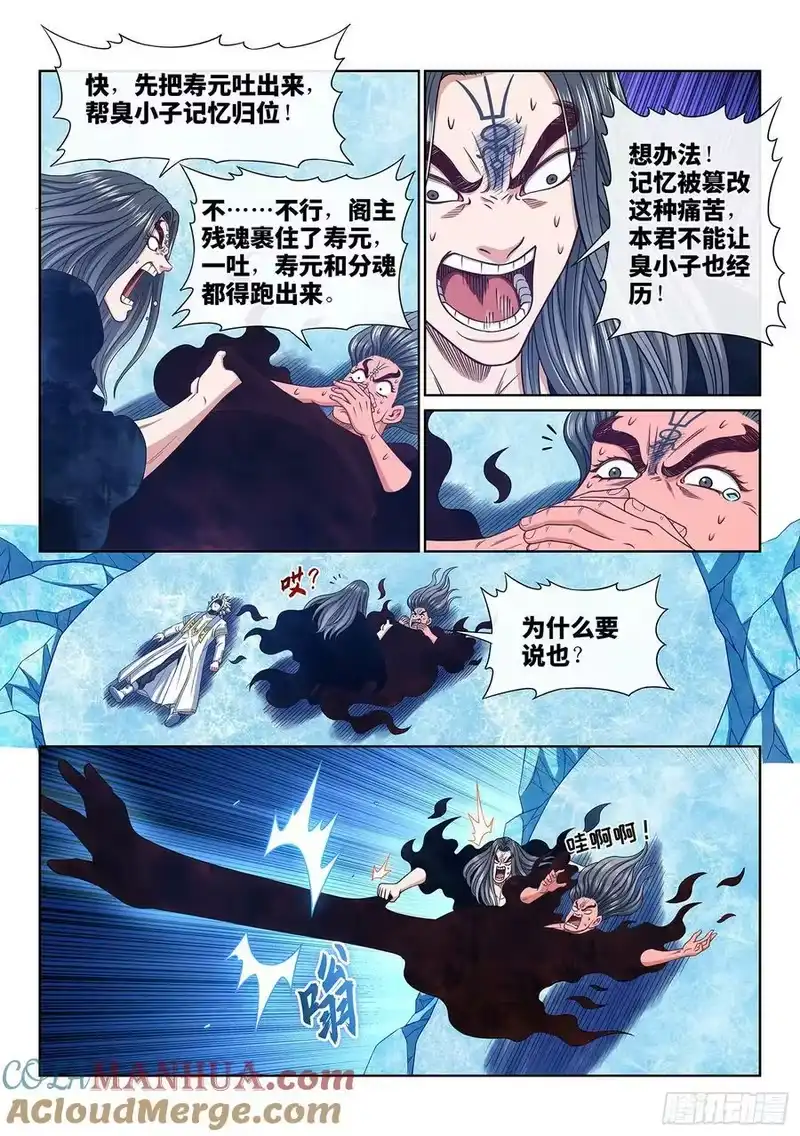我是大神仙_h 第五八七话·巨芒星之力 第5页