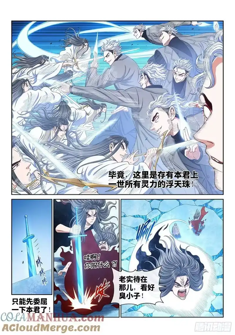 我是大神仙_h 第五八七话·巨芒星之力 第7页