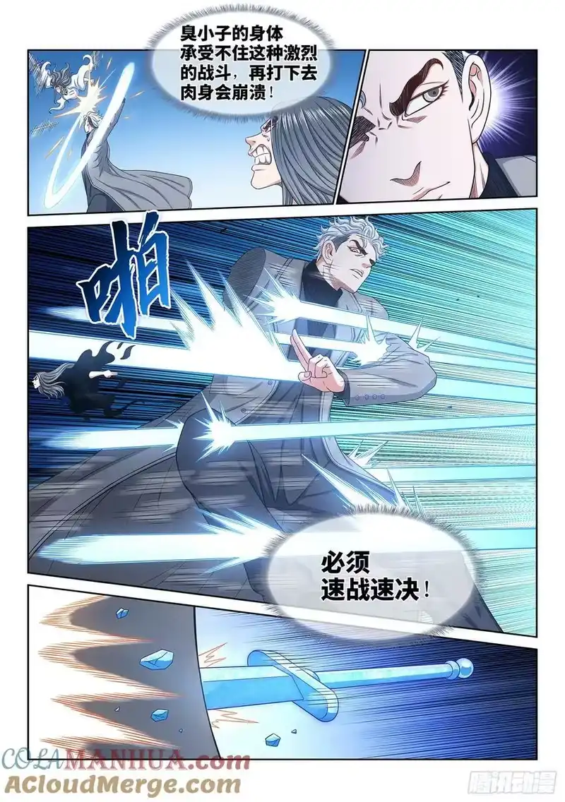 我是大神仙_h 第五八七话·巨芒星之力 第9页