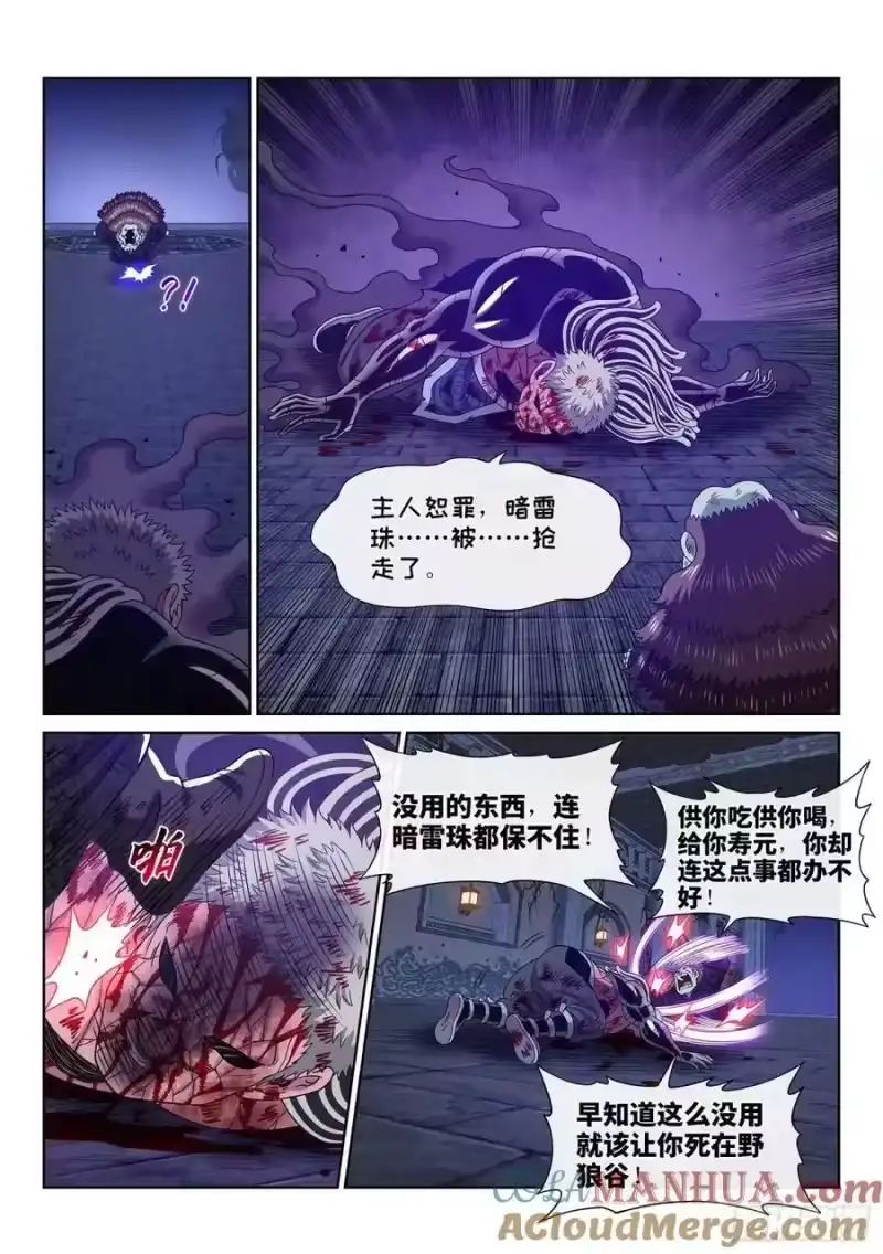 我是大神仙_h 第五八八话·命 第11页