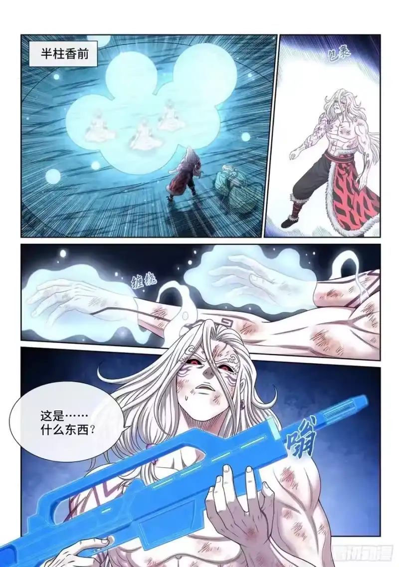 我是大神仙_h 第五八八话·命 第2页