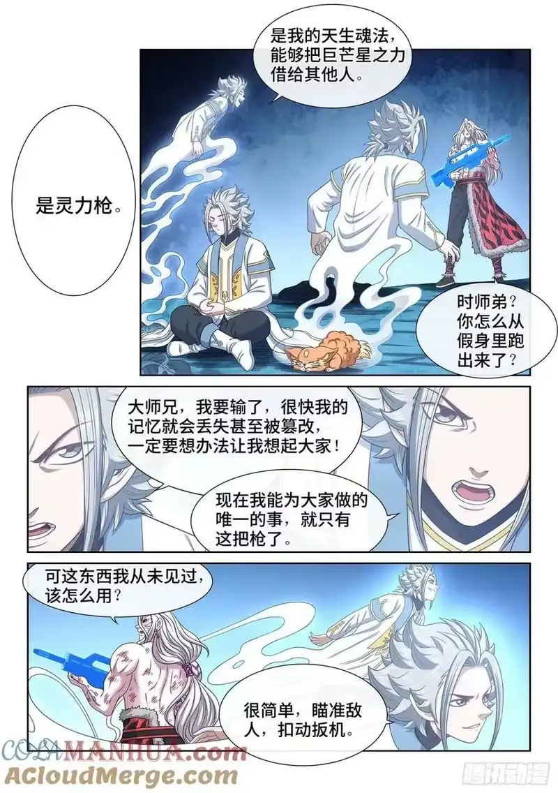 我是大神仙_h 第五八八话·命 第3页