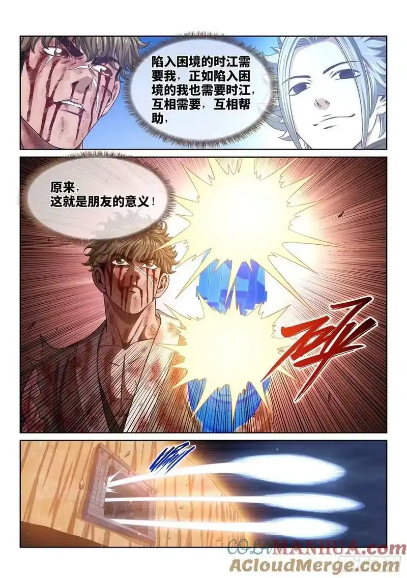 我是大神仙_h 第五八八话·命 第5页