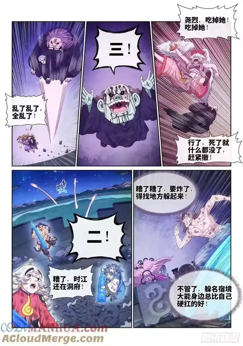 我是大神仙_h 第五八八话·命 第9页