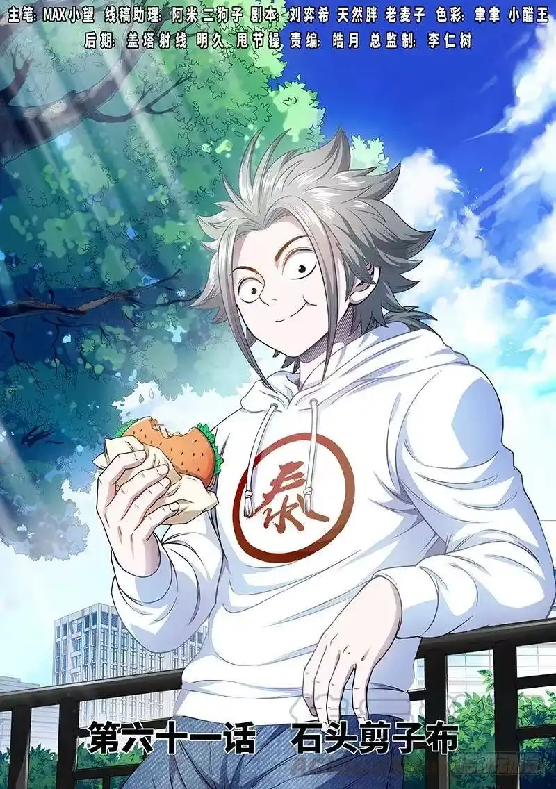 我是大神仙_h 第六十一话·石头剪子布 第1页
