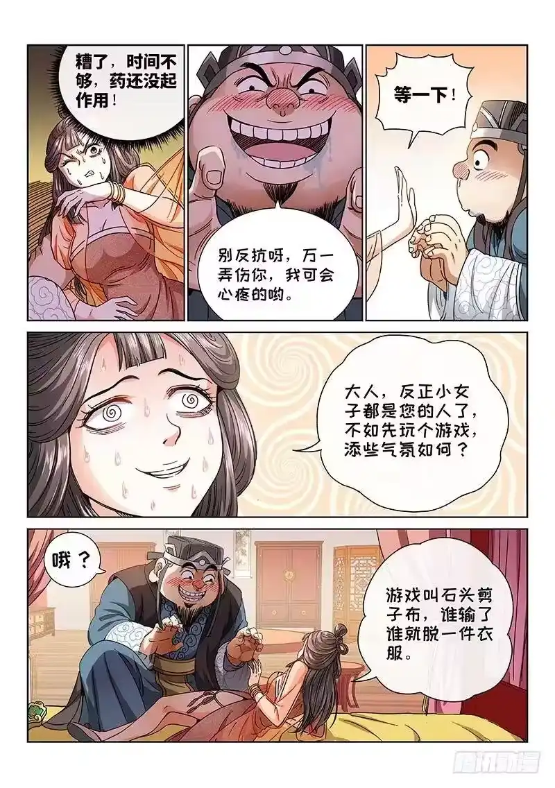 我是大神仙_h 第六十一话·石头剪子布 第10页