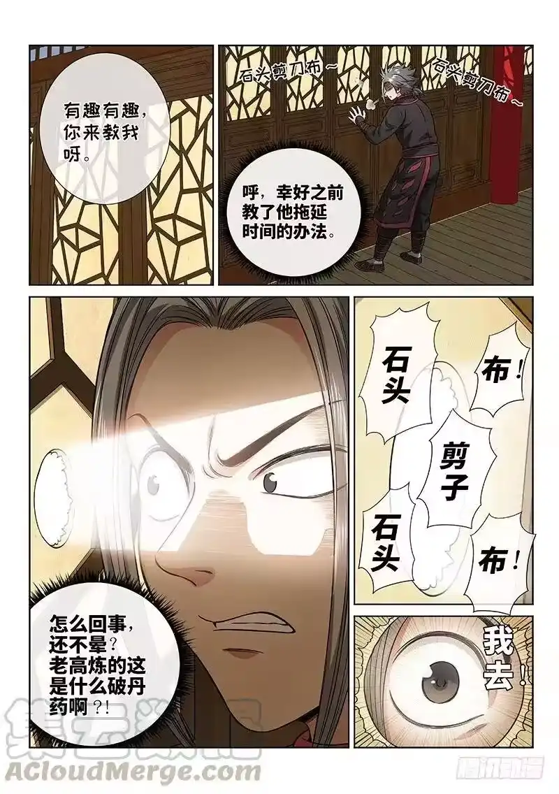 我是大神仙_h 第六十一话·石头剪子布 第11页