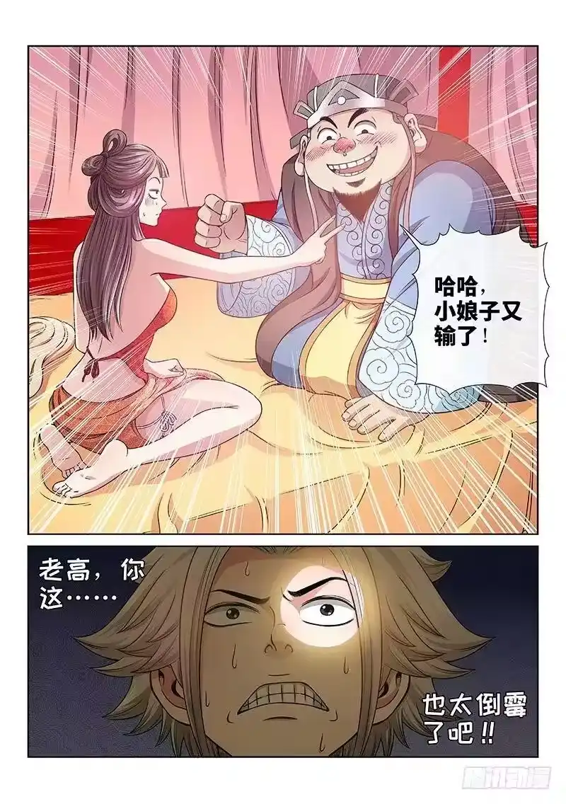 我是大神仙_h 第六十一话·石头剪子布 第12页
