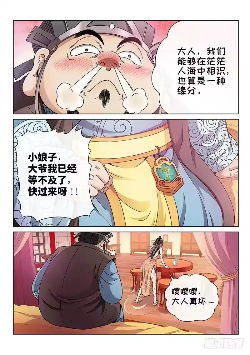 我是大神仙_h 第六十一话·石头剪子布 第2页