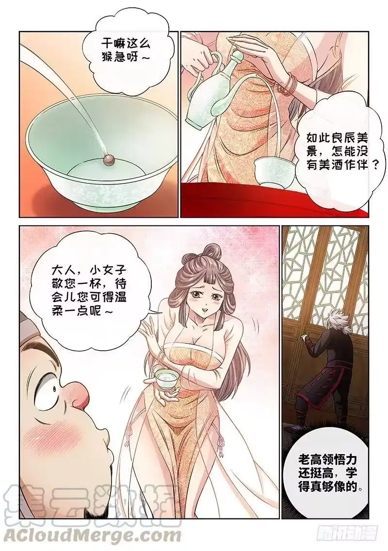 我是大神仙_h 第六十一话·石头剪子布 第3页