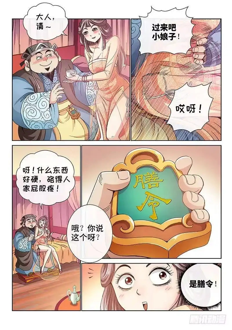 我是大神仙_h 第六十一话·石头剪子布 第4页