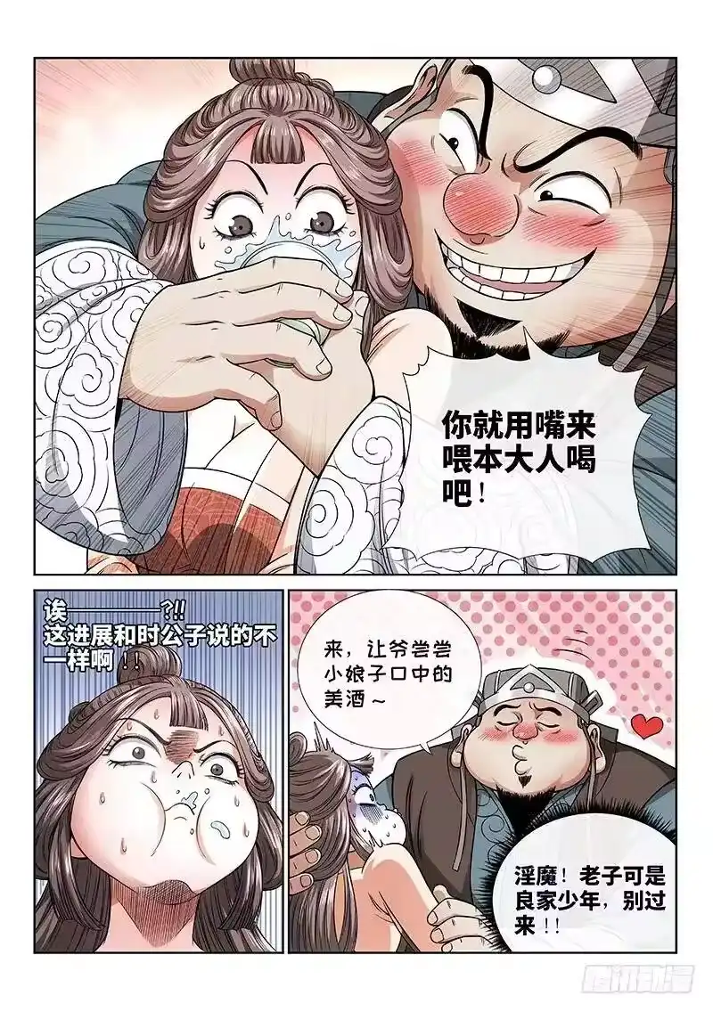 我是大神仙_h 第六十一话·石头剪子布 第6页