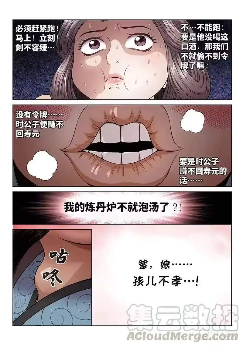我是大神仙_h 第六十一话·石头剪子布 第7页