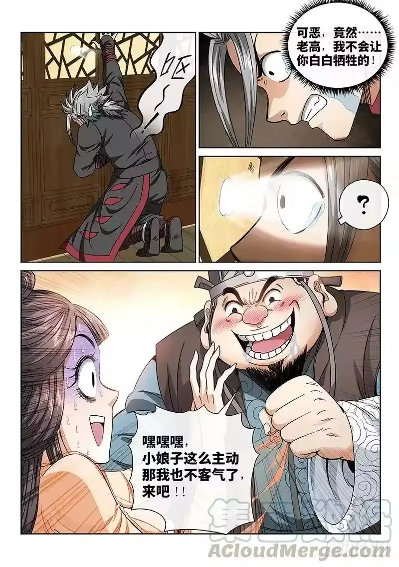 我是大神仙_h 第六十一话·石头剪子布 第9页