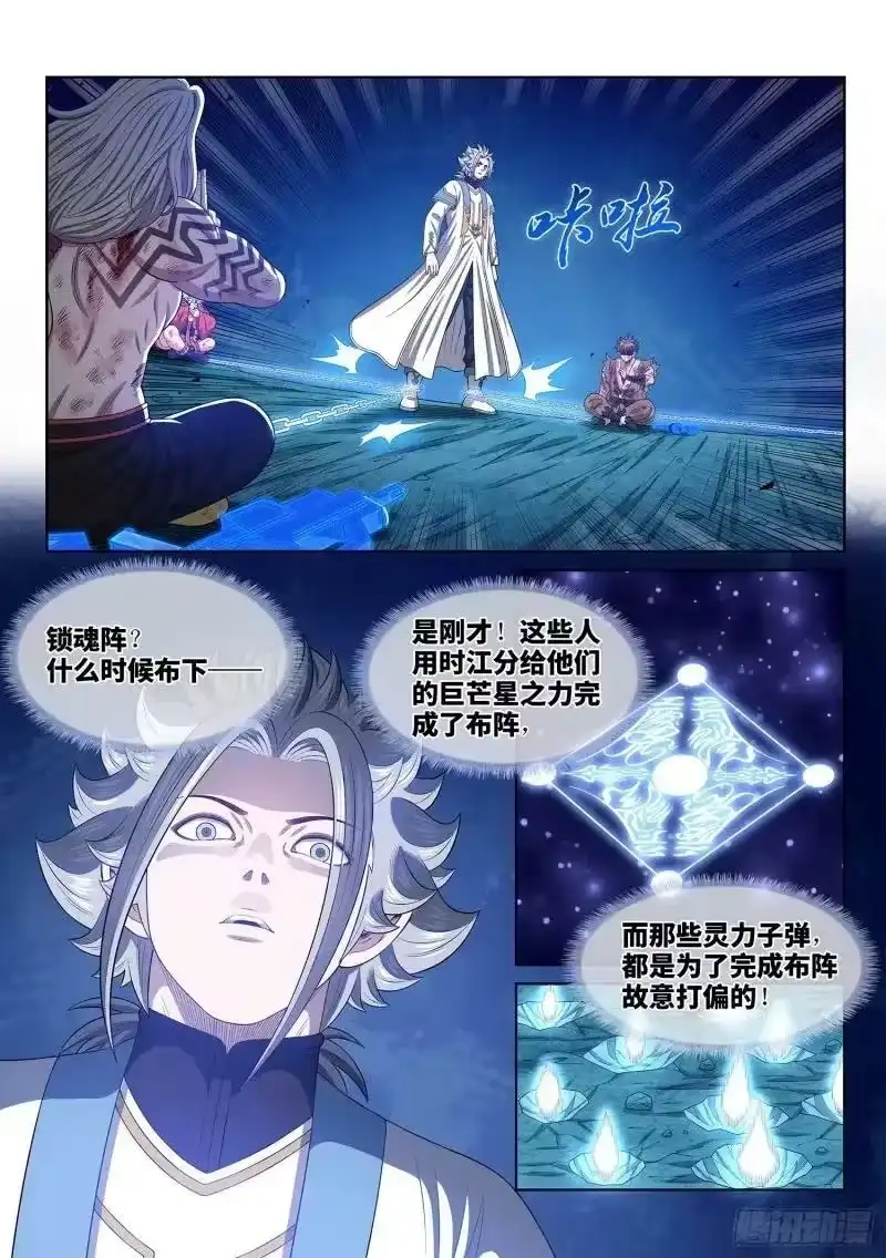 我是大神仙_h 第五八九话·还回来 第10页