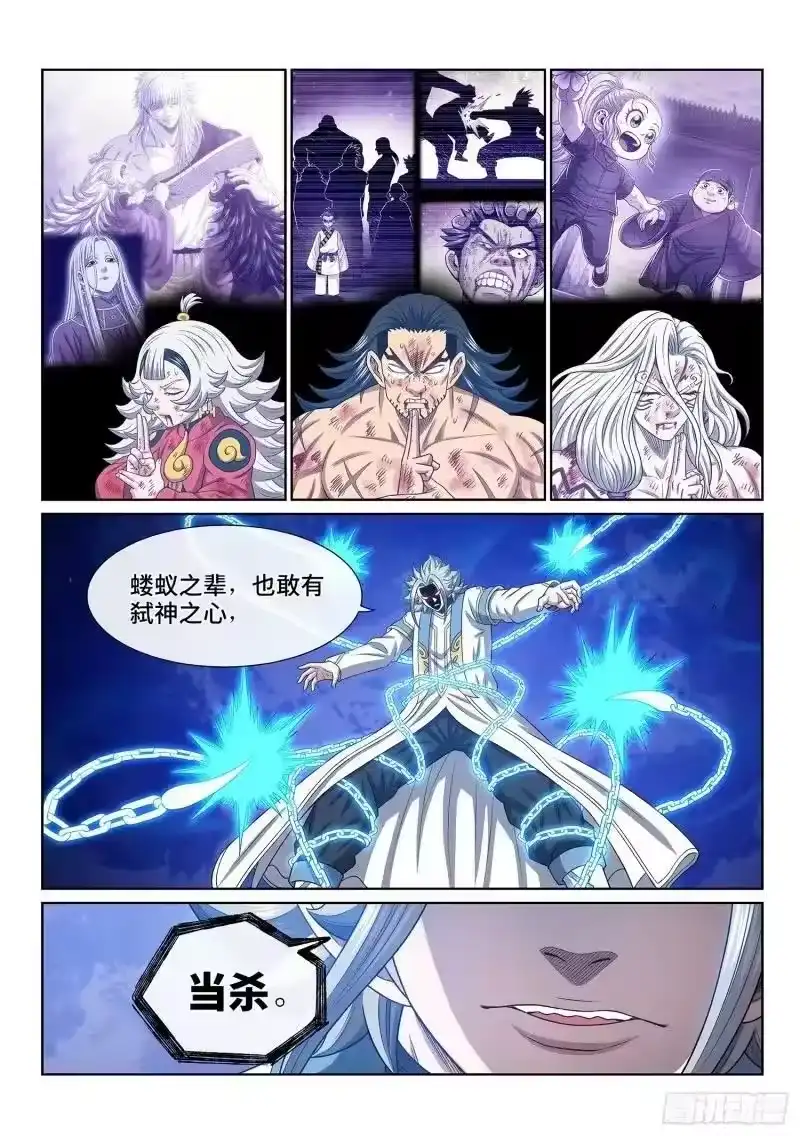 我是大神仙_h 第五八九话·还回来 第12页